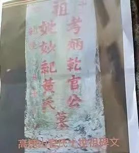 普宁市梅塘镇田丰村炳乾官太公认祖啟事